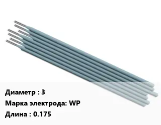 Электрод 3 WP L=0.175